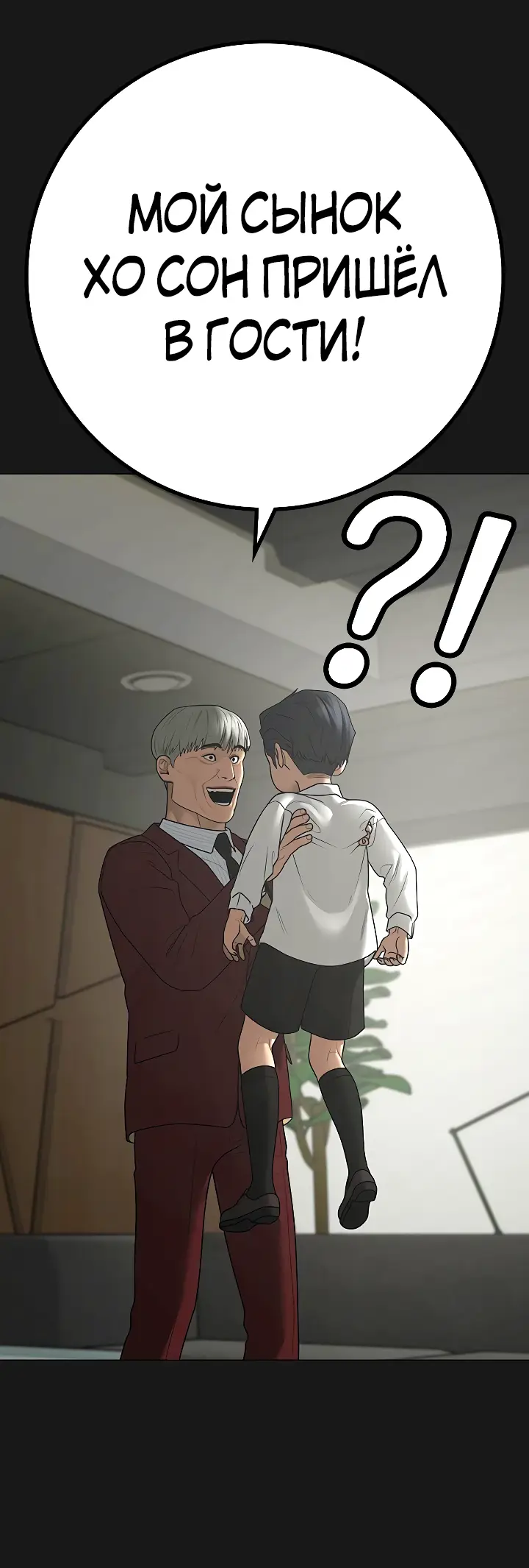 Страница 6 главы 115 манги Реалити-квест / Reality Quest