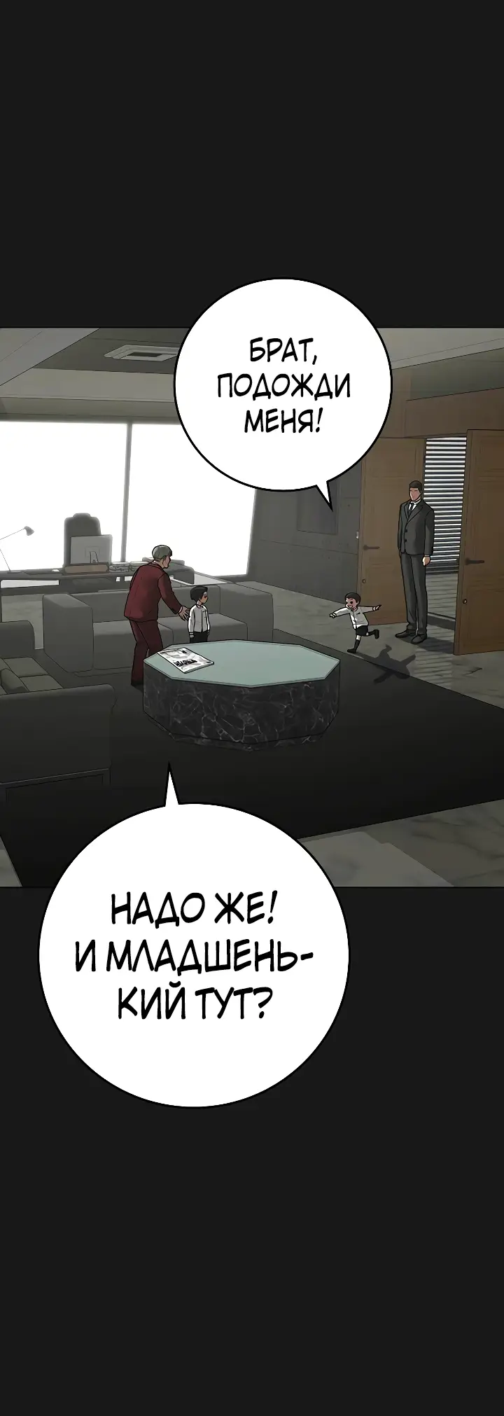 Страница 8 главы 115 манги Реалити-квест / Reality Quest