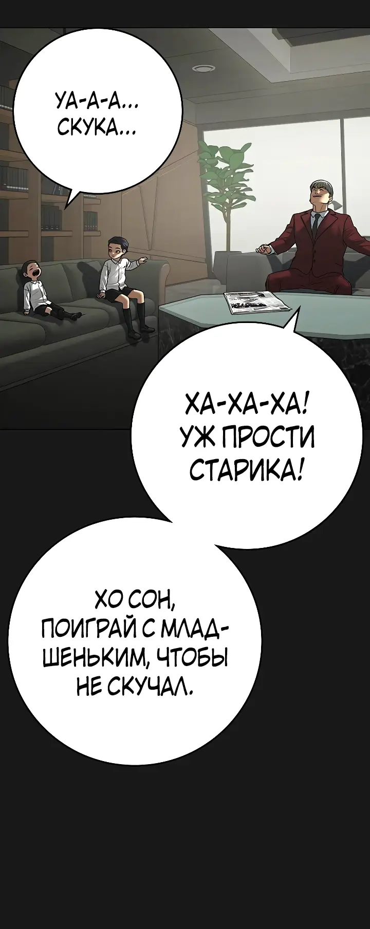 Страница 13 главы 115 манги Реалити-квест / Reality Quest