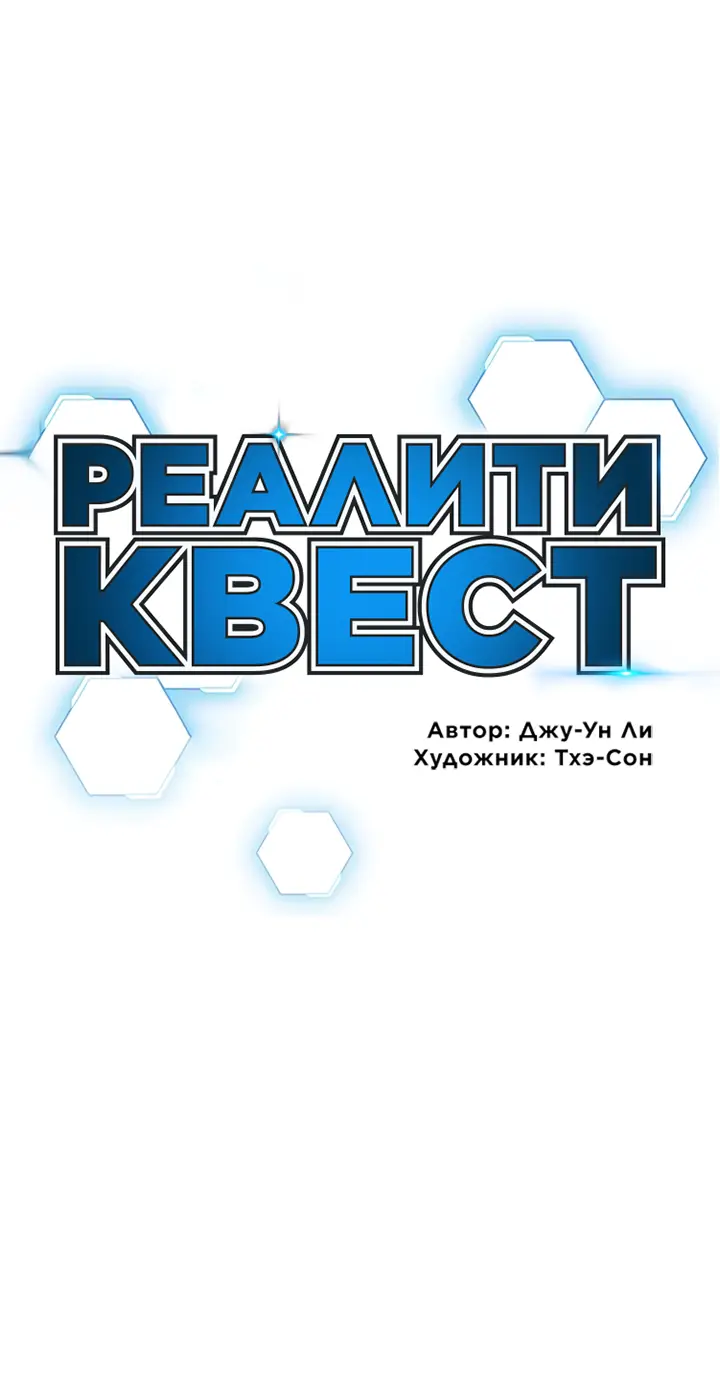 Страница 19 главы 115 манги Реалити-квест / Reality Quest
