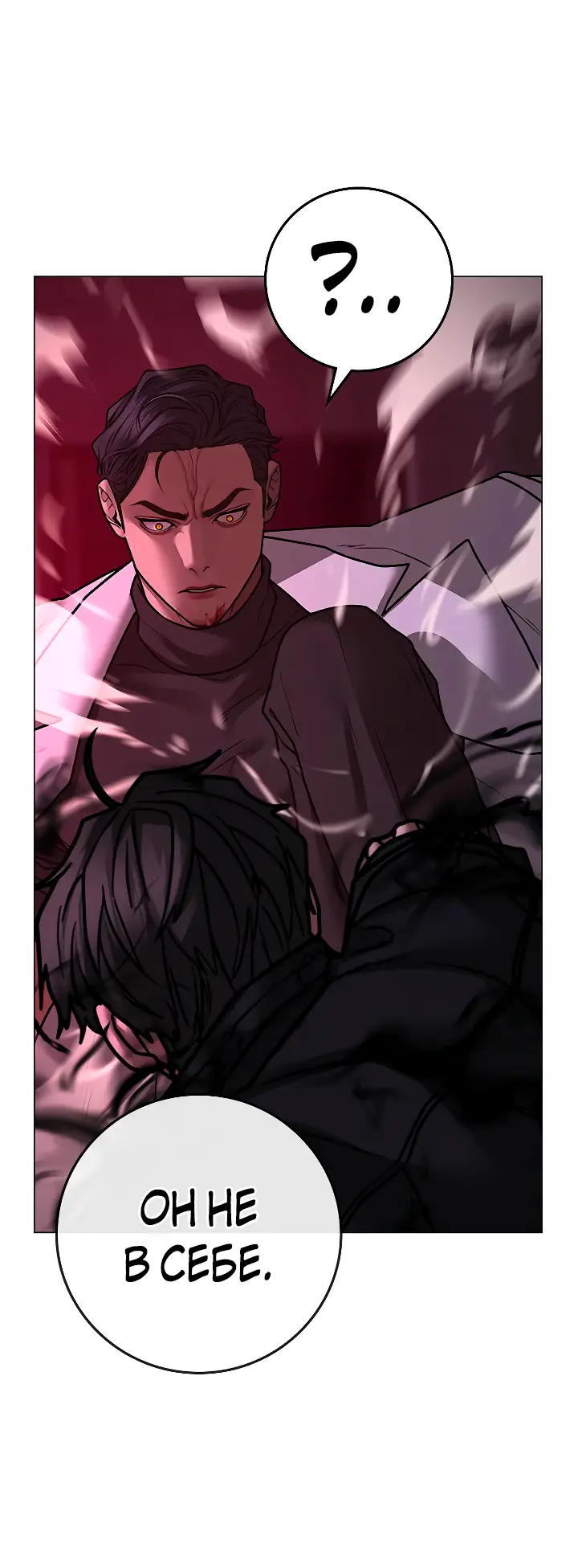 Страница 24 главы 115 манги Реалити-квест / Reality Quest