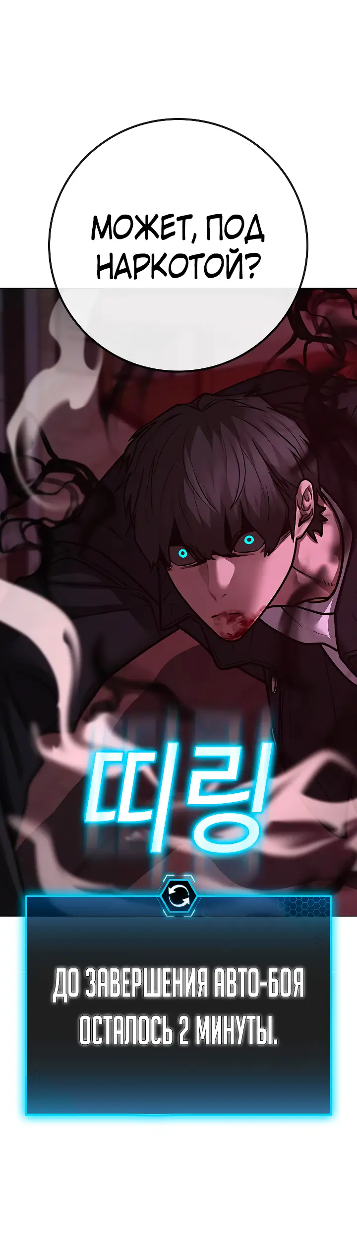 Страница 25 главы 115 манги Реалити-квест / Reality Quest