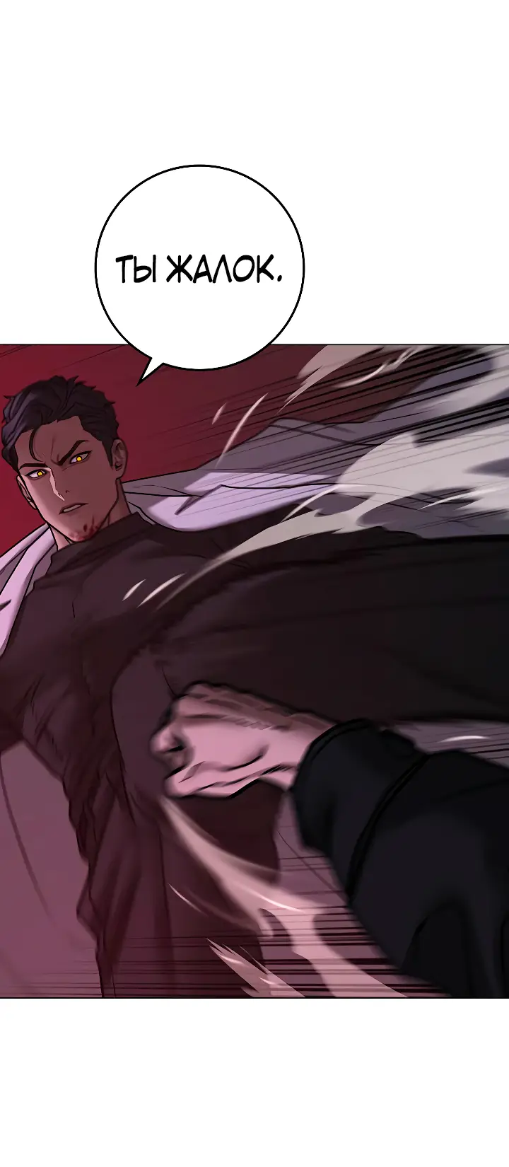 Страница 26 главы 115 манги Реалити-квест / Reality Quest