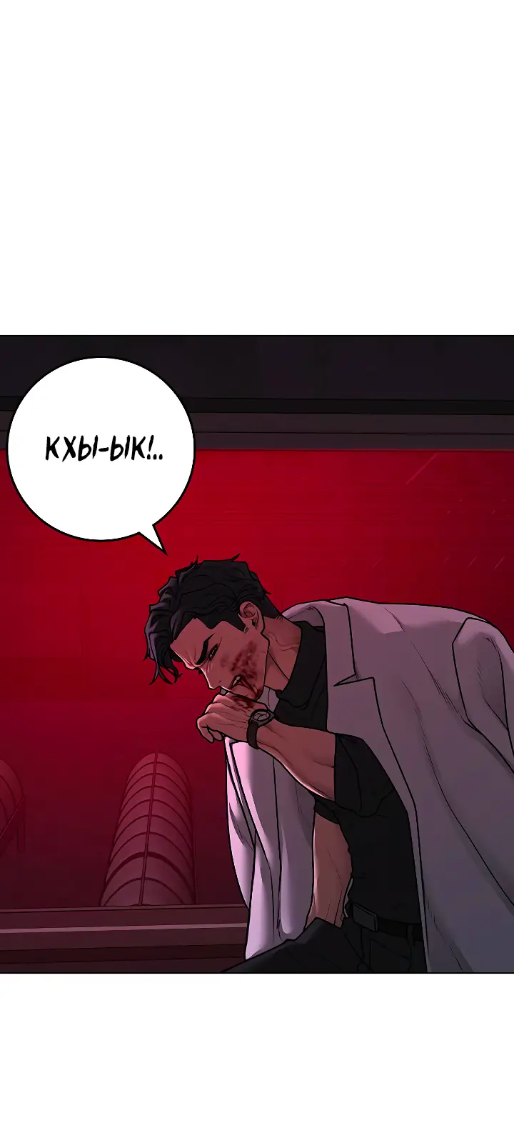 Страница 30 главы 115 манги Реалити-квест / Reality Quest