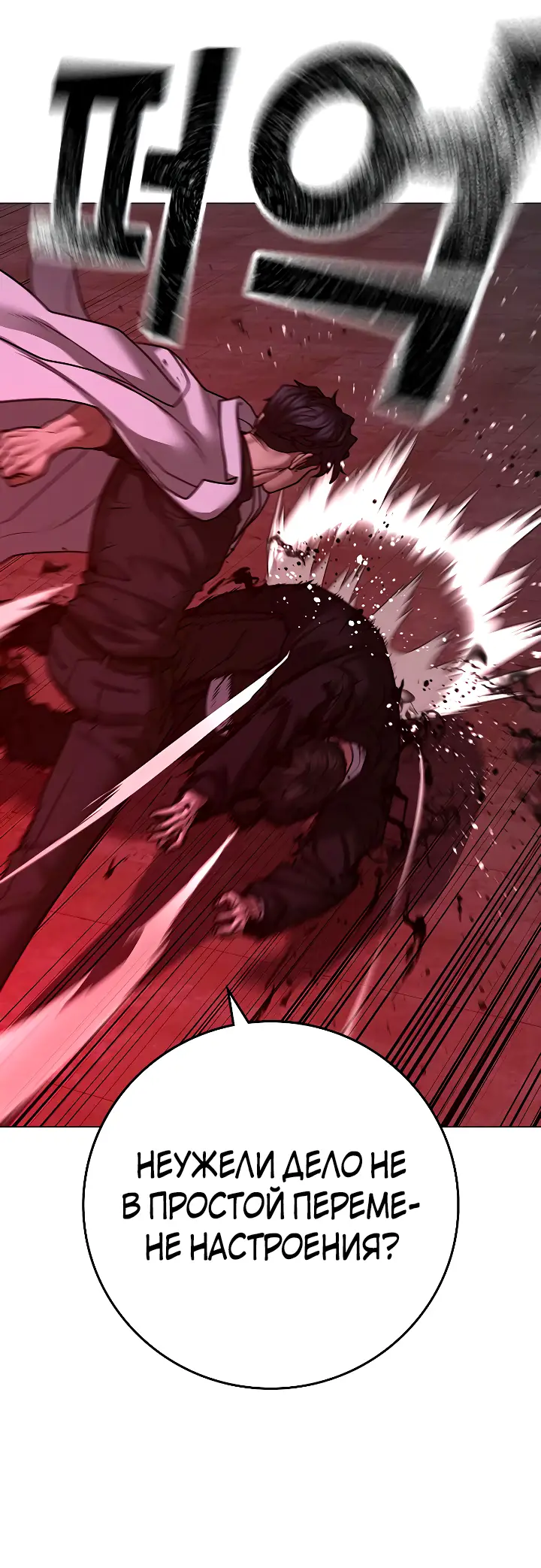 Страница 36 главы 115 манги Реалити-квест / Reality Quest