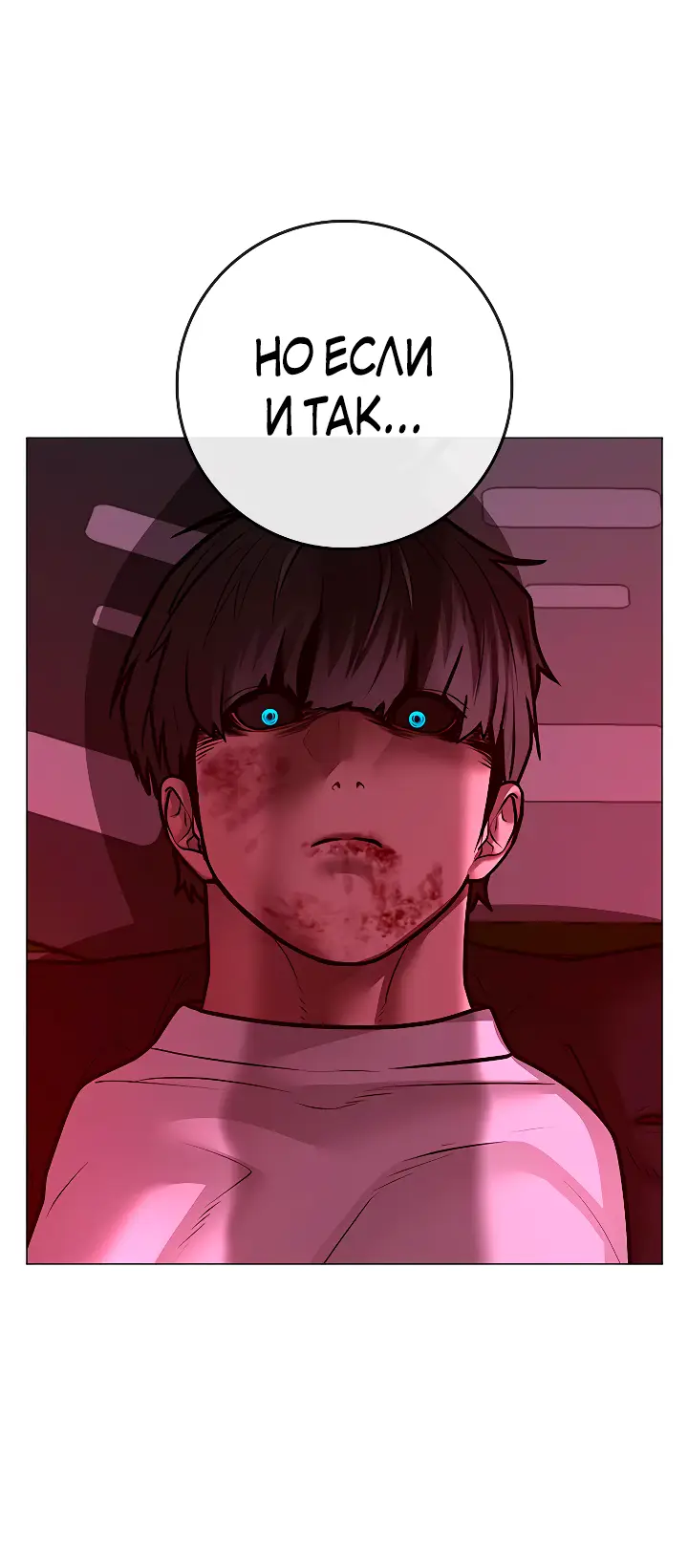 Страница 38 главы 115 манги Реалити-квест / Reality Quest