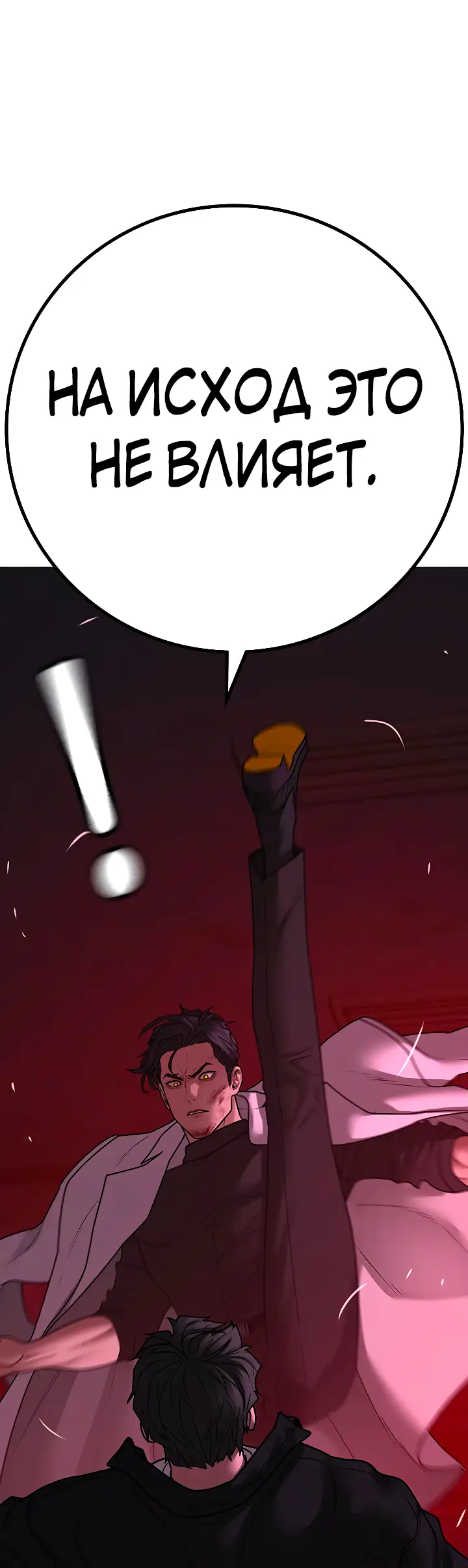 Страница 39 главы 115 манги Реалити-квест / Reality Quest