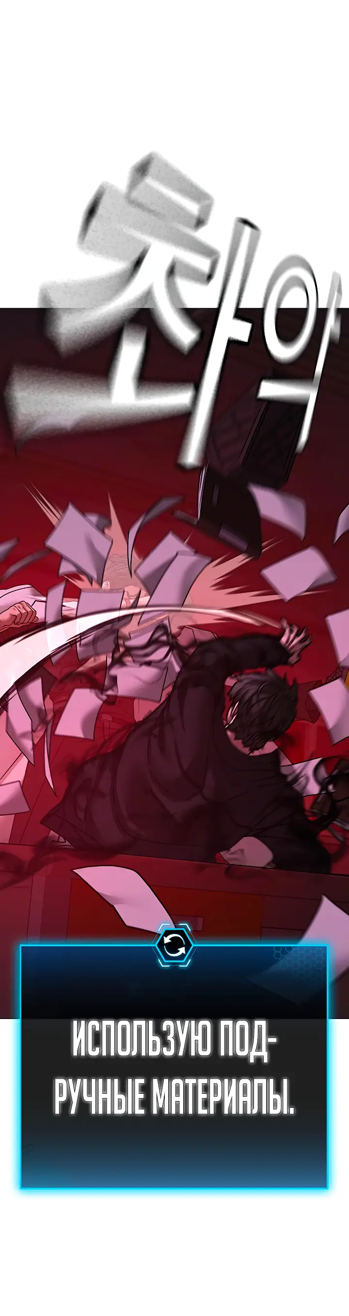 Страница 42 главы 115 манги Реалити-квест / Reality Quest