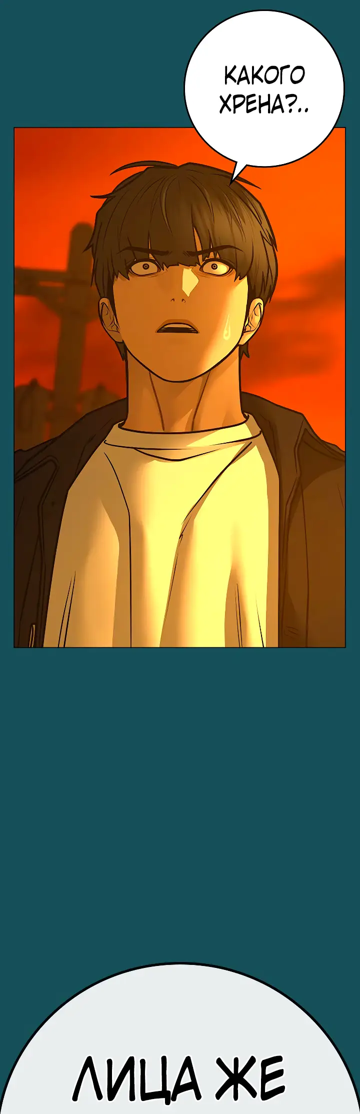 Страница 54 главы 115 манги Реалити-квест / Reality Quest