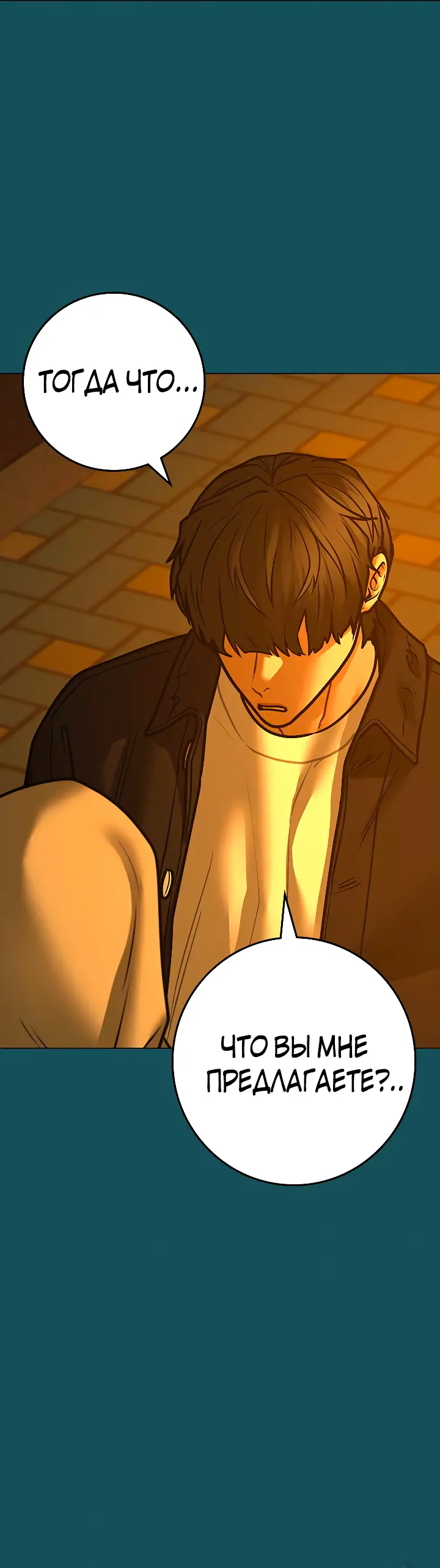 Страница 56 главы 115 манги Реалити-квест / Reality Quest