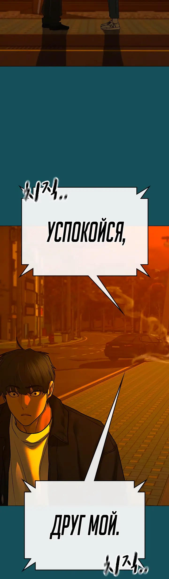 Страница 58 главы 115 манги Реалити-квест / Reality Quest