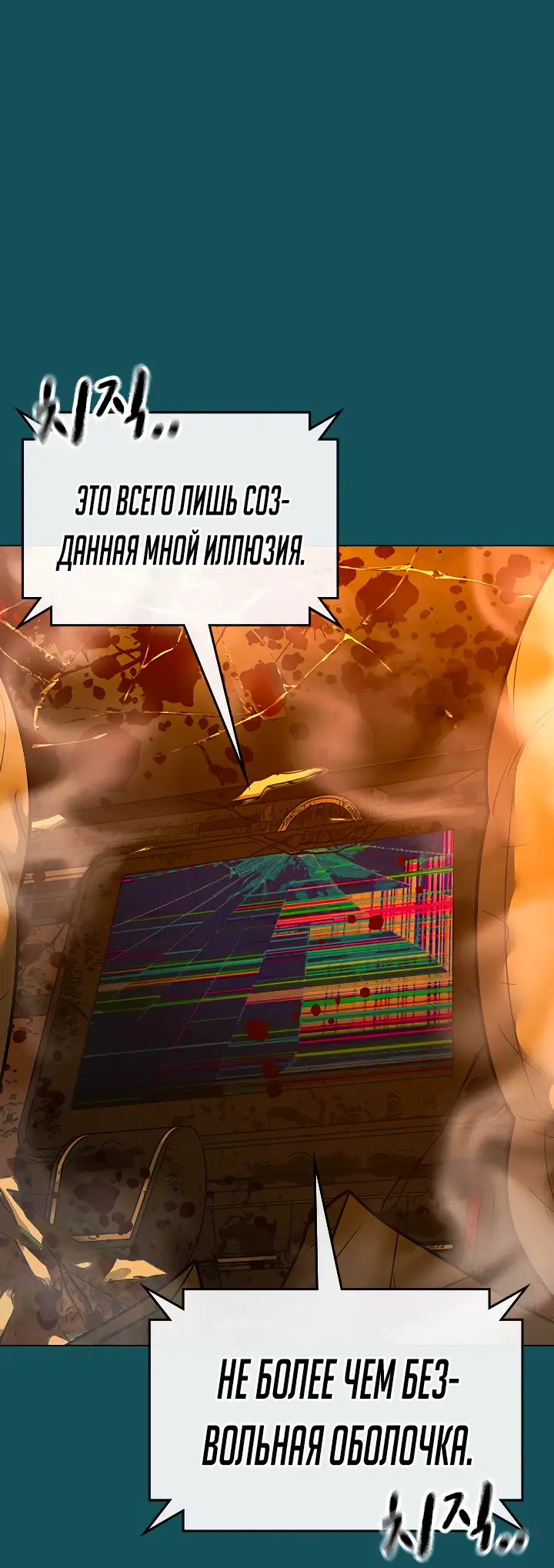 Страница 59 главы 115 манги Реалити-квест / Reality Quest