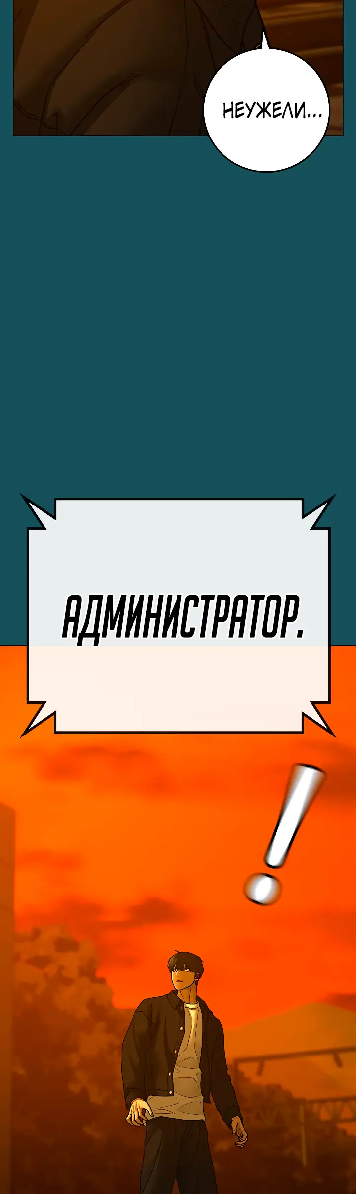 Страница 61 главы 115 манги Реалити-квест / Reality Quest