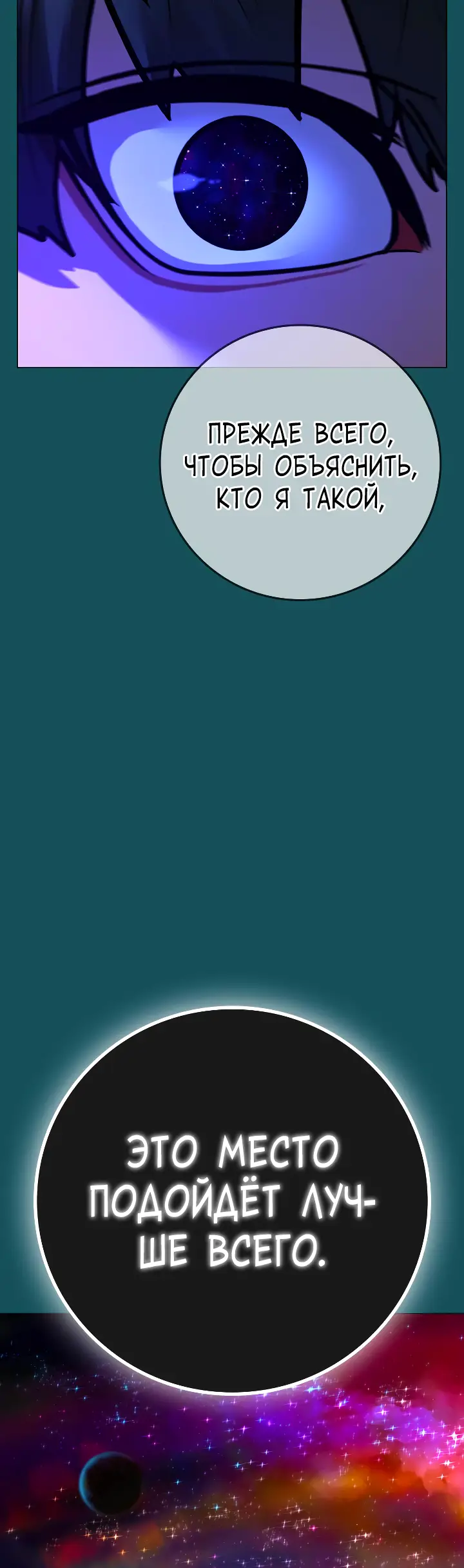 Страница 65 главы 115 манги Реалити-квест / Reality Quest