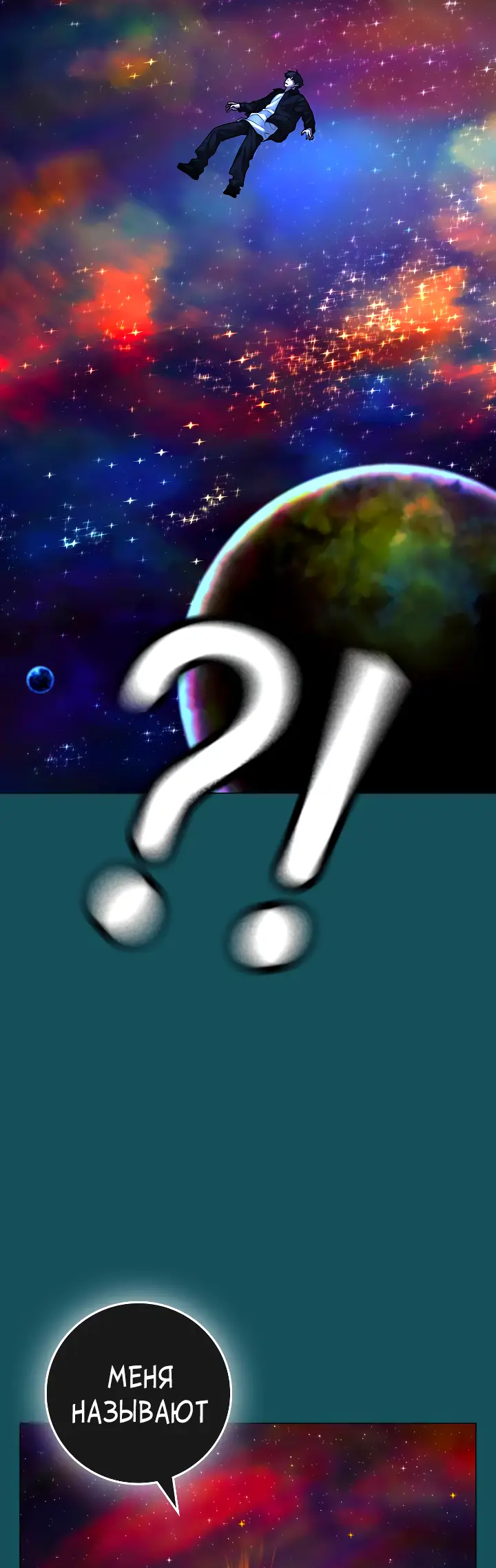 Страница 66 главы 115 манги Реалити-квест / Reality Quest