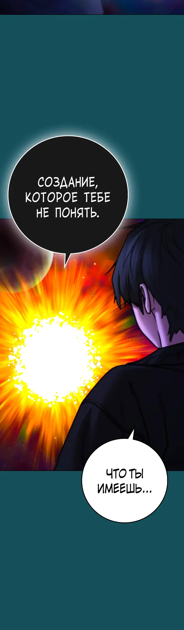 Страница 68 главы 115 манги Реалити-квест / Reality Quest