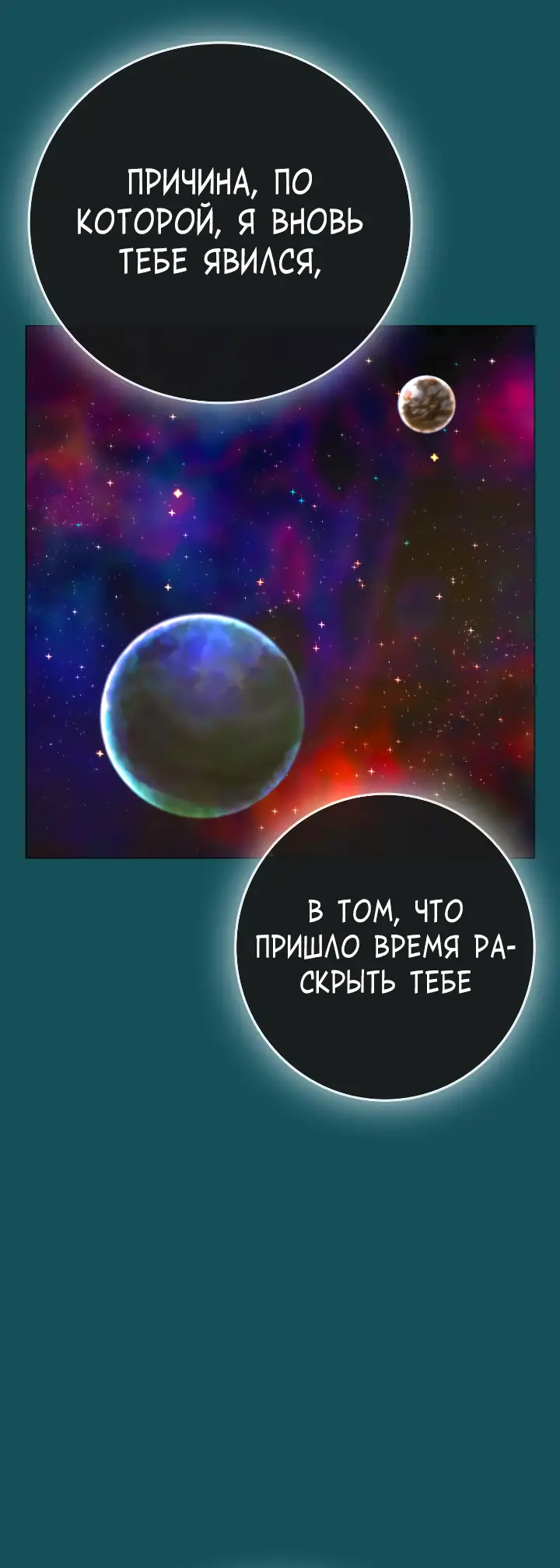 Страница 69 главы 115 манги Реалити-квест / Reality Quest