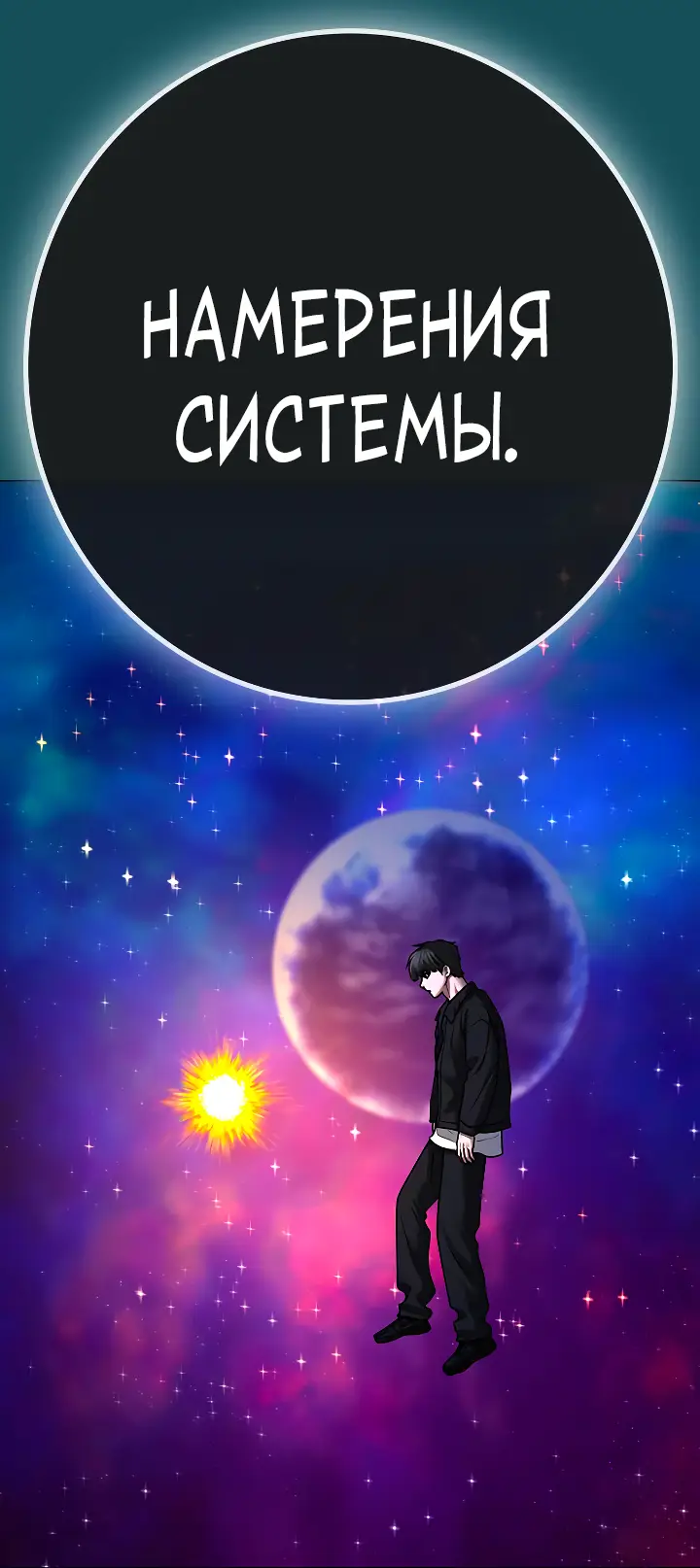 Страница 70 главы 115 манги Реалити-квест / Reality Quest