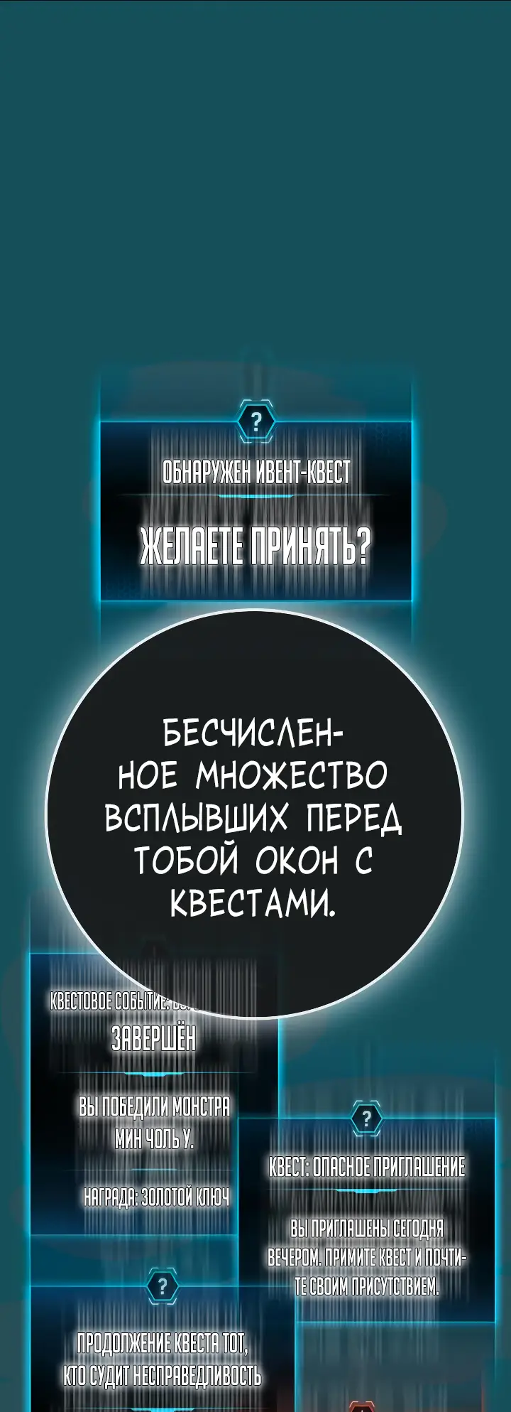 Страница 71 главы 115 манги Реалити-квест / Reality Quest