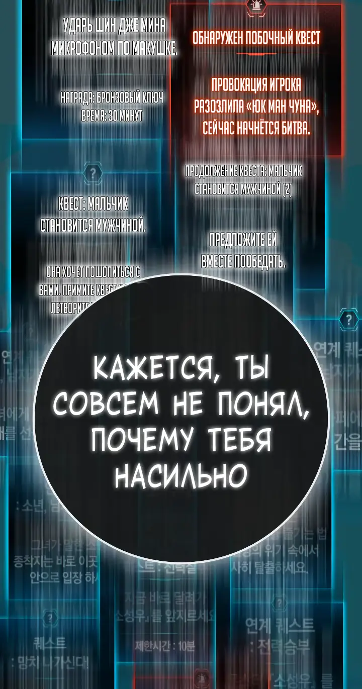 Страница 72 главы 115 манги Реалити-квест / Reality Quest