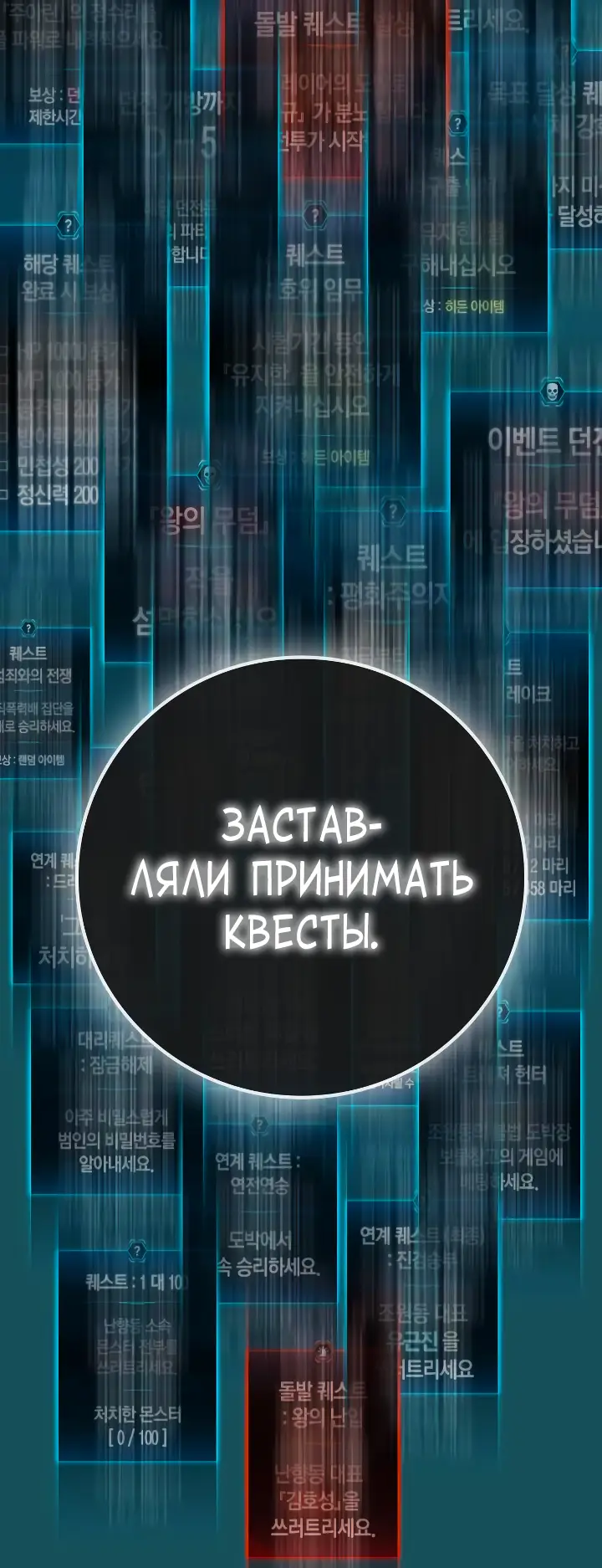 Страница 73 главы 115 манги Реалити-квест / Reality Quest