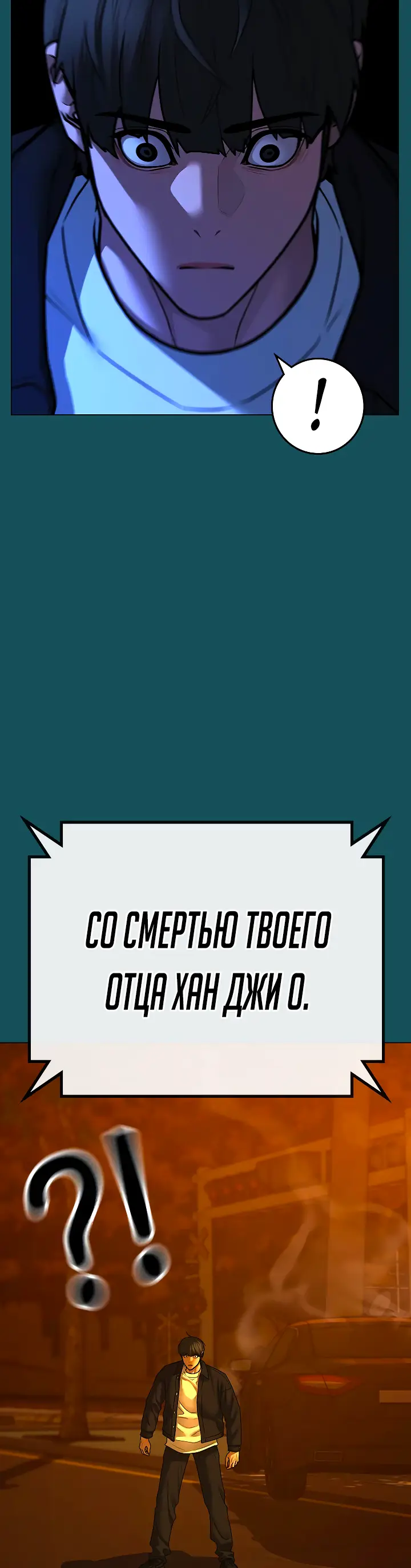 Страница 75 главы 115 манги Реалити-квест / Reality Quest