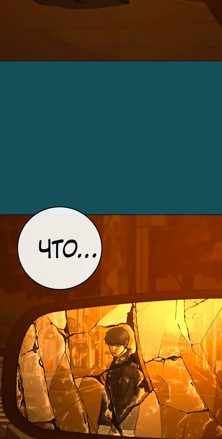 Страница 76 главы 115 манги Реалити-квест / Reality Quest