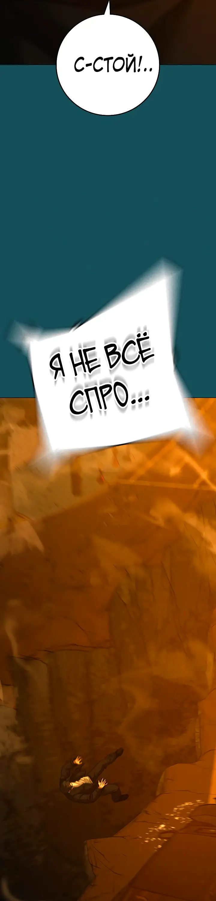 Страница 82 главы 115 манги Реалити-квест / Reality Quest