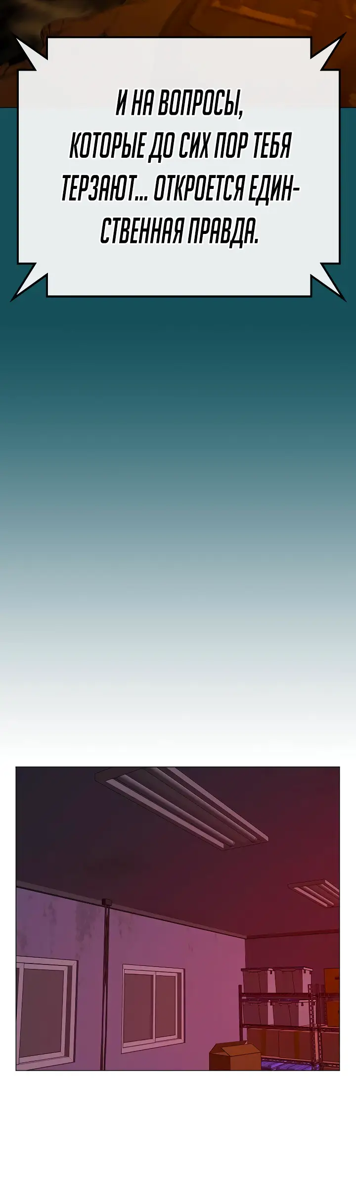 Страница 83 главы 115 манги Реалити-квест / Reality Quest