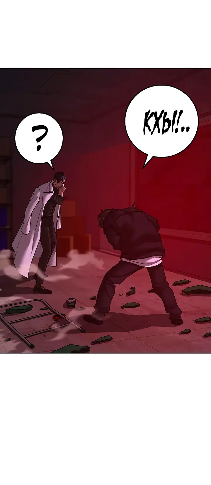 Страница 87 главы 115 манги Реалити-квест / Reality Quest