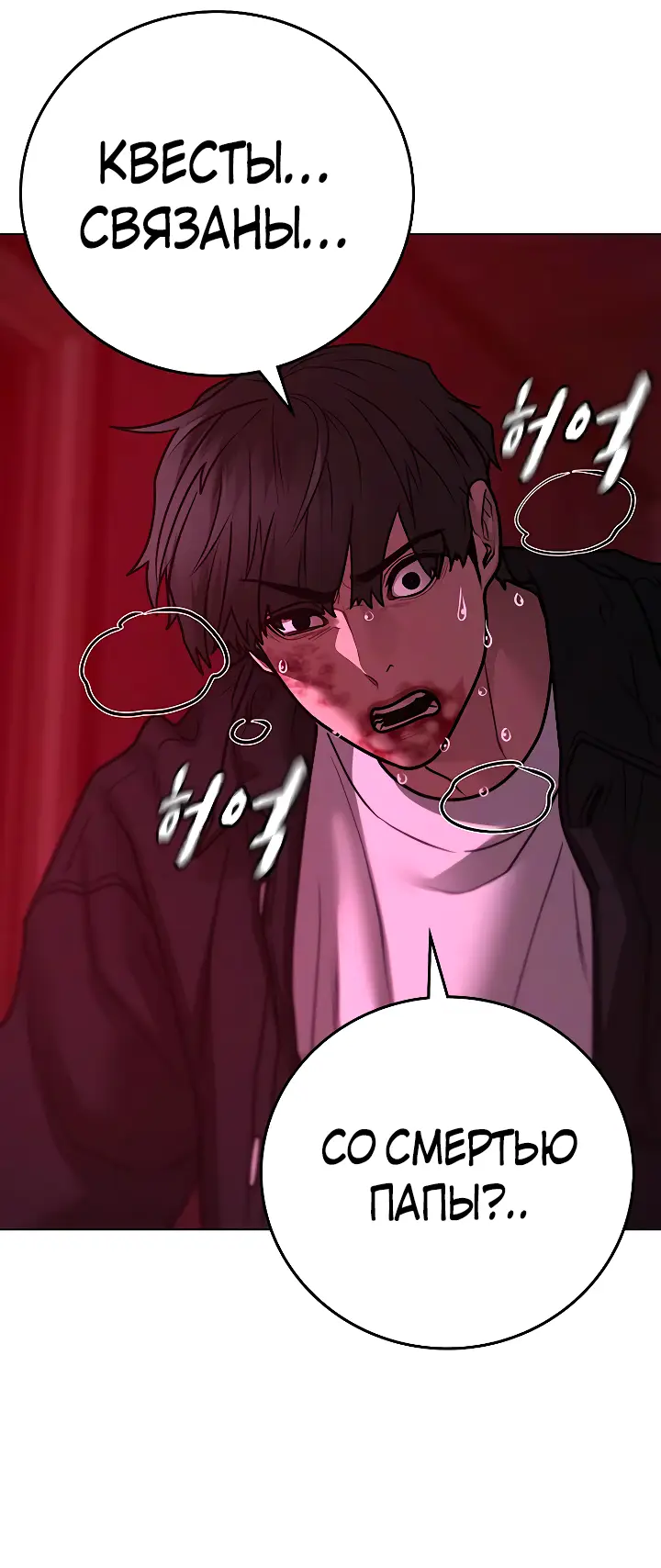 Страница 88 главы 115 манги Реалити-квест / Reality Quest