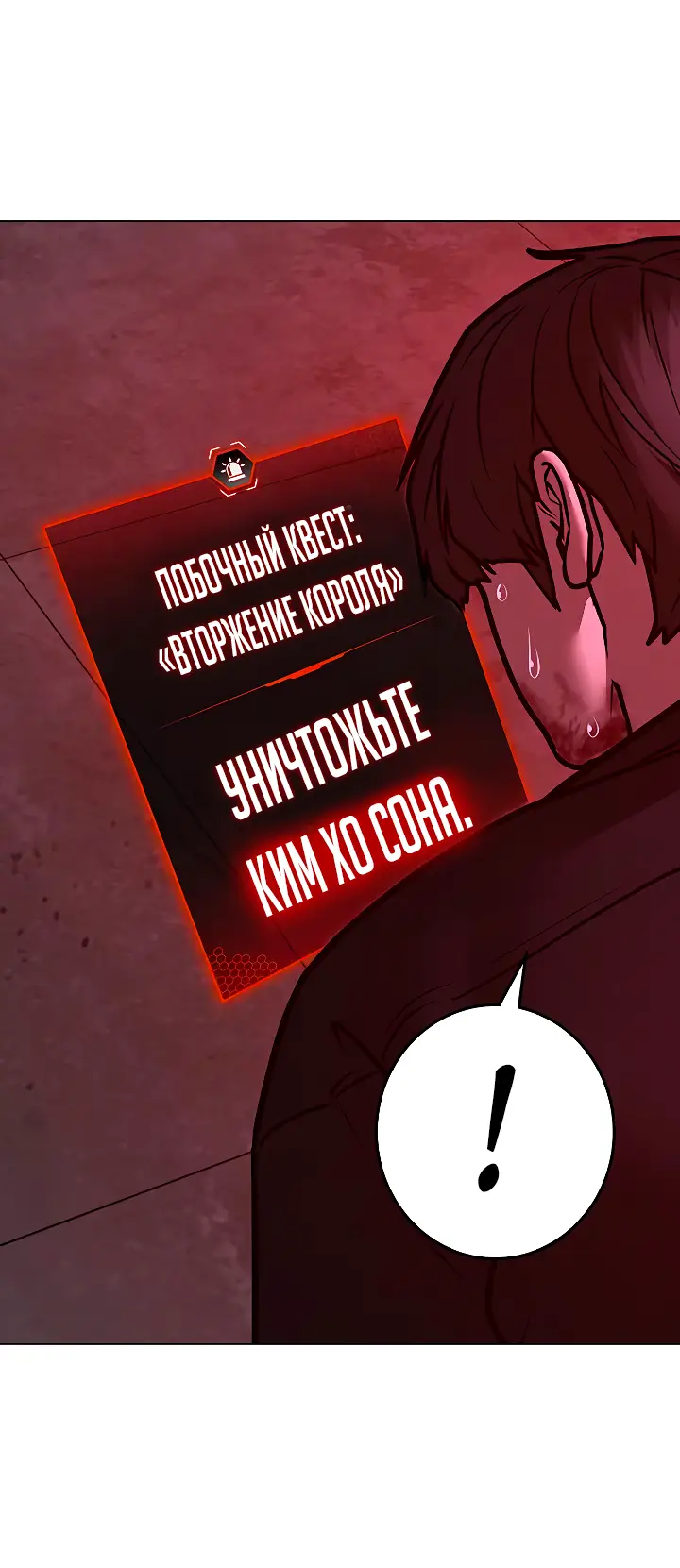 Страница 89 главы 115 манги Реалити-квест / Reality Quest