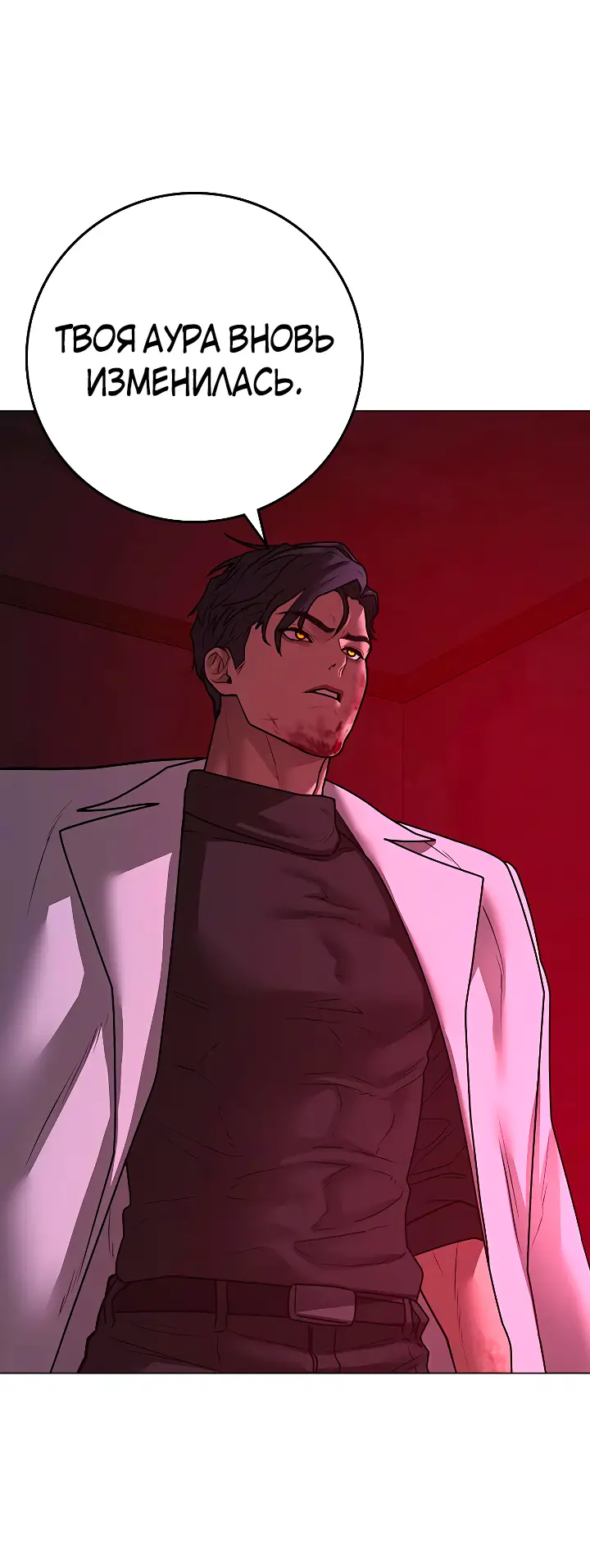 Страница 90 главы 115 манги Реалити-квест / Reality Quest