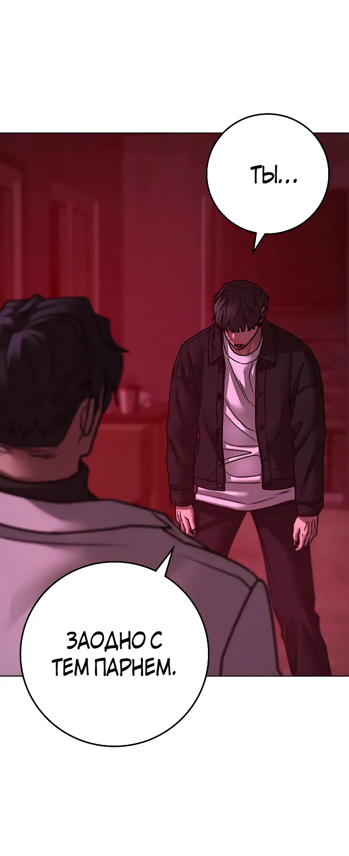 Страница 91 главы 115 манги Реалити-квест / Reality Quest