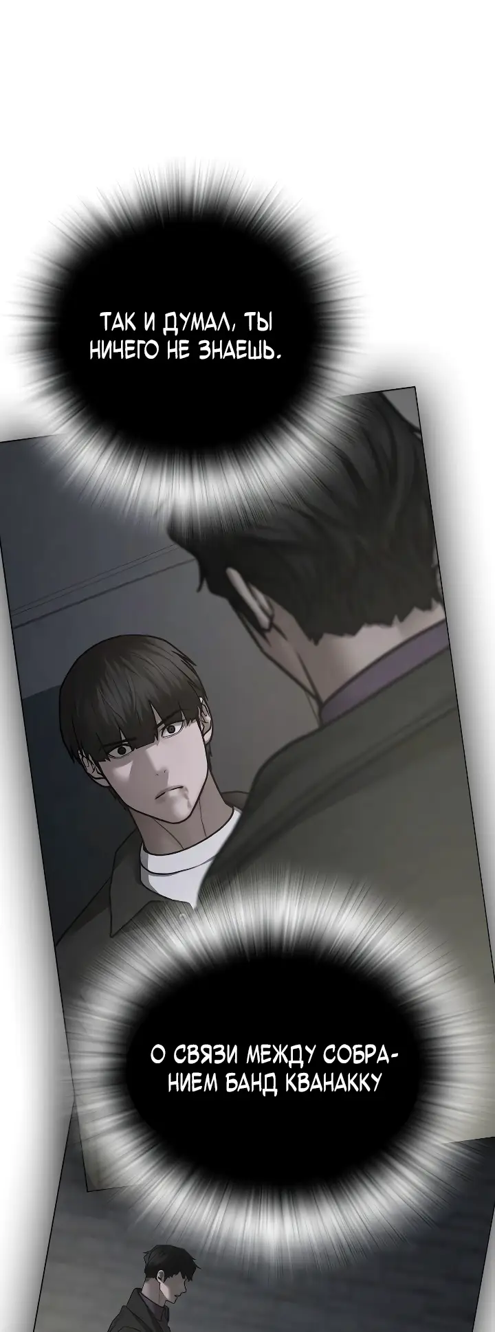 Страница 92 главы 115 манги Реалити-квест / Reality Quest