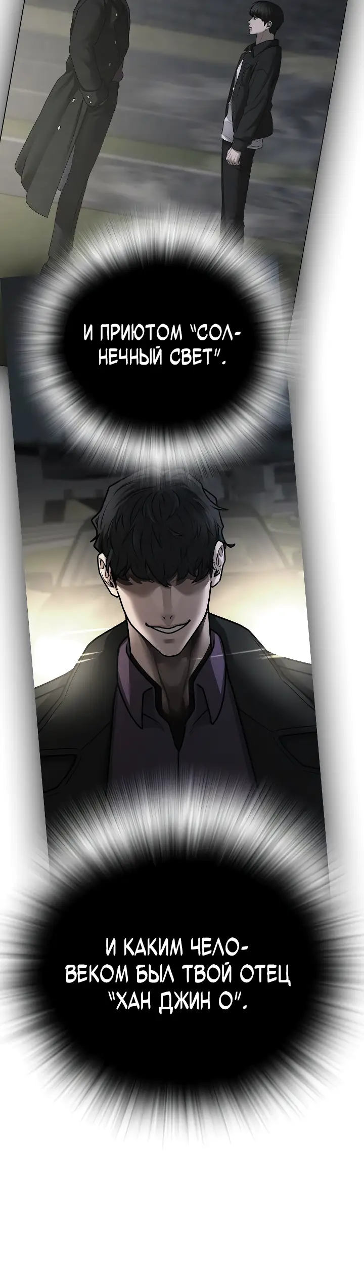 Страница 93 главы 115 манги Реалити-квест / Reality Quest