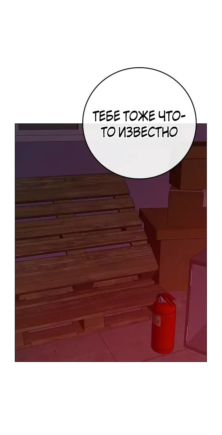 Страница 94 главы 115 манги Реалити-квест / Reality Quest