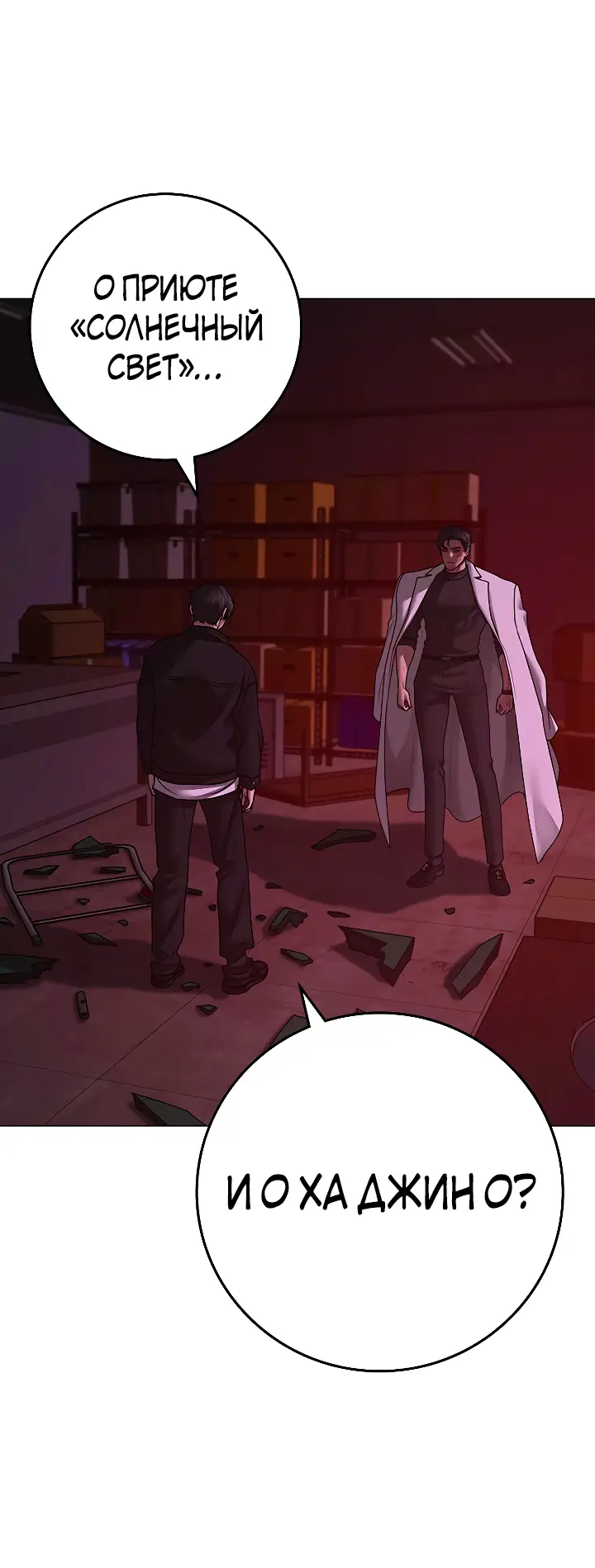 Страница 95 главы 115 манги Реалити-квест / Reality Quest