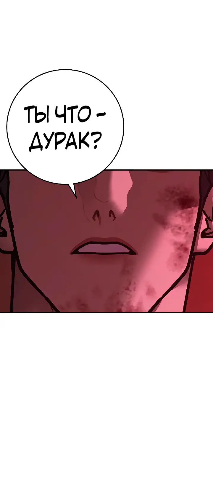 Страница 96 главы 115 манги Реалити-квест / Reality Quest