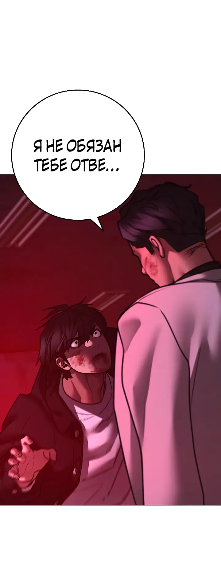 Страница 98 главы 115 манги Реалити-квест / Reality Quest