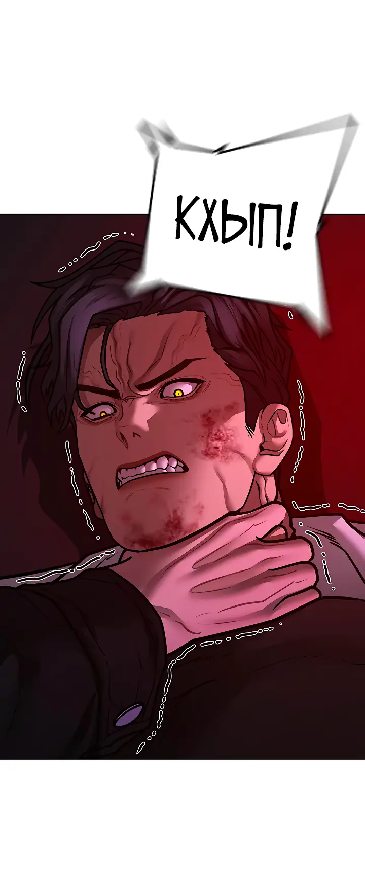 Страница 100 главы 115 манги Реалити-квест / Reality Quest