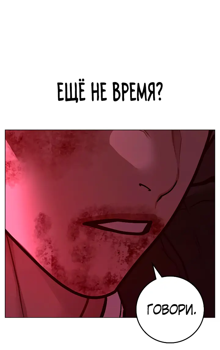 Страница 101 главы 115 манги Реалити-квест / Reality Quest