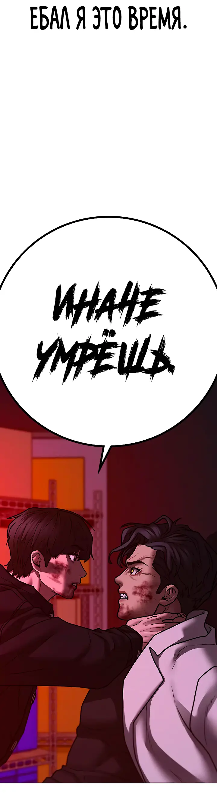 Страница 102 главы 115 манги Реалити-квест / Reality Quest