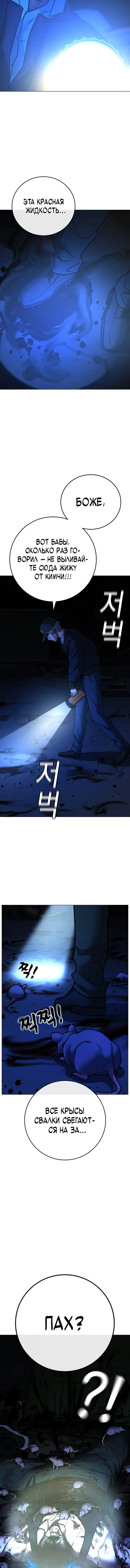 Страница 5 главы 143 манги Реалити-квест / Reality Quest