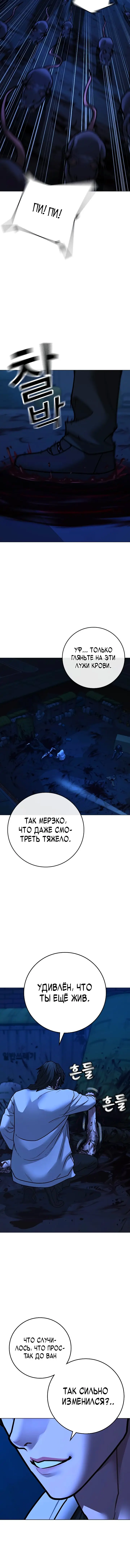 Страница 8 главы 143 манги Реалити-квест / Reality Quest