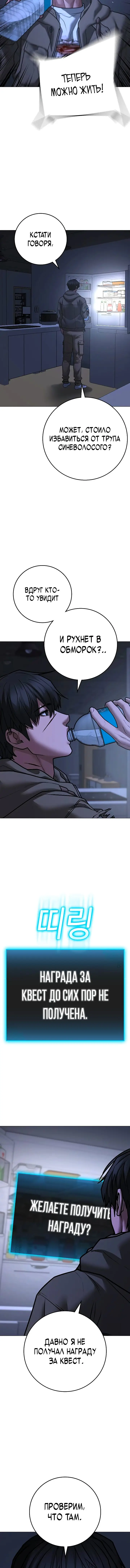 Страница 10 главы 143 манги Реалити-квест / Reality Quest