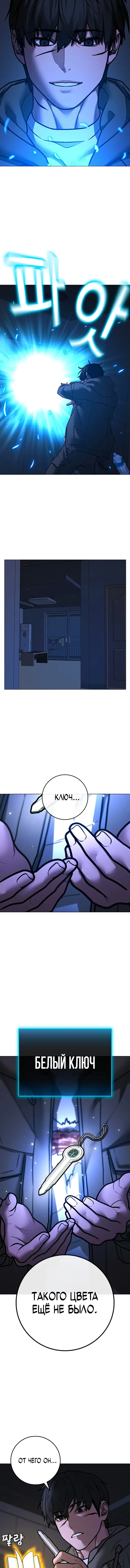 Страница 11 главы 143 манги Реалити-квест / Reality Quest