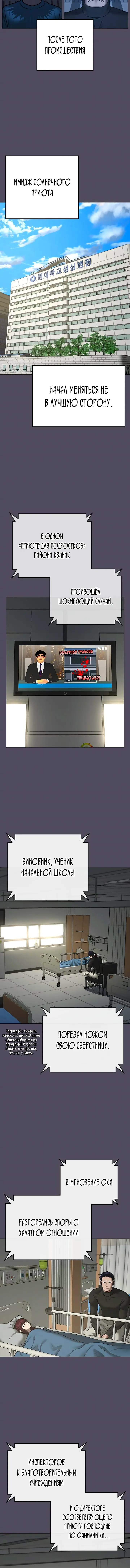 Страница 13 главы 143 манги Реалити-квест / Reality Quest