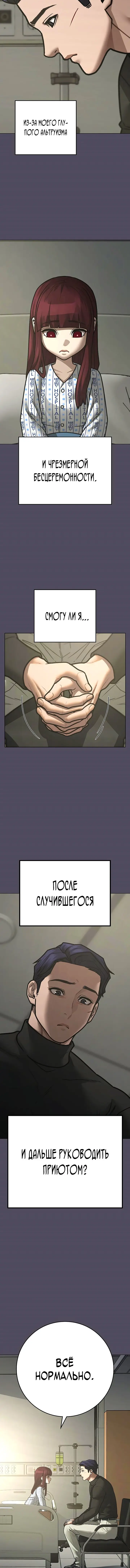 Страница 16 главы 143 манги Реалити-квест / Reality Quest