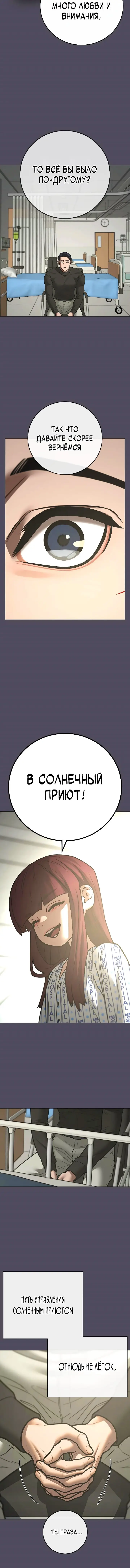 Страница 18 главы 143 манги Реалити-квест / Reality Quest